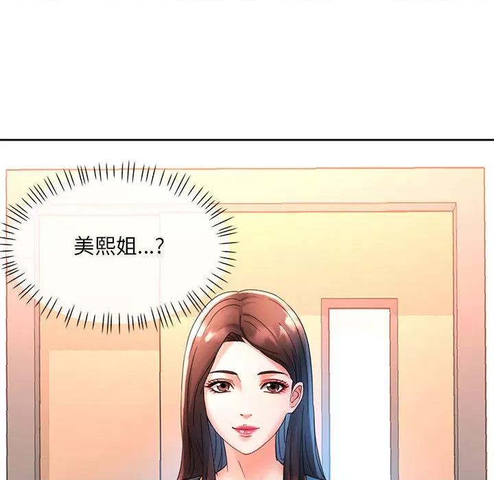 重逢邻家姐姐 重逢邻家姐姐 / 已嫁人的她 第136页