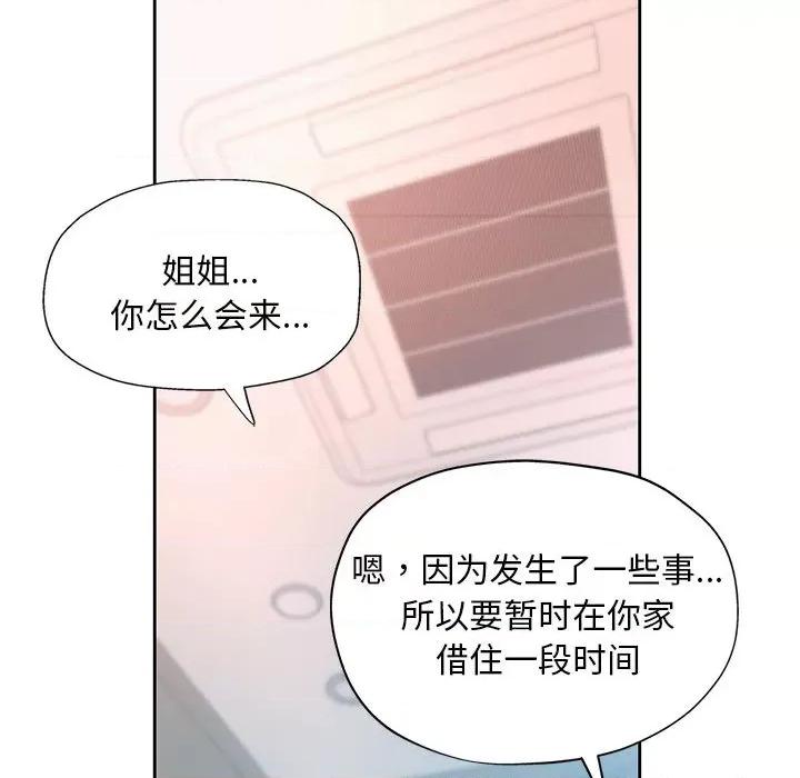 重逢邻家姐姐 重逢邻家姐姐 / 已嫁人的她 第143页