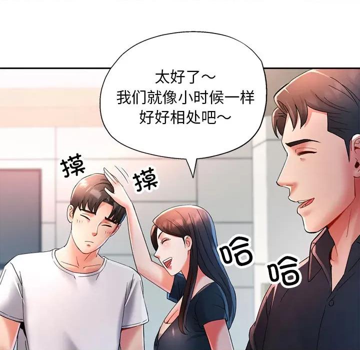 重逢邻家姐姐 重逢邻家姐姐 / 已嫁人的她 第146页