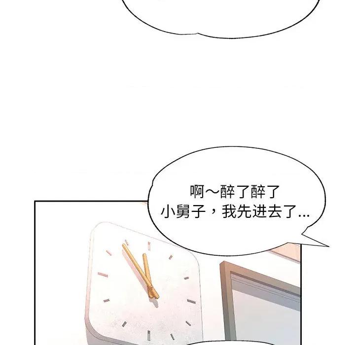 重逢邻家姐姐 重逢邻家姐姐 / 已嫁人的她 第152页