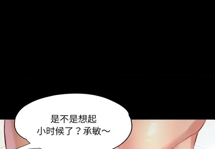 重逢邻家姐姐 重逢邻家姊姊-已嫁人的她 第4话 第1页