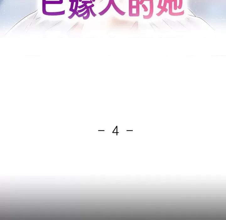 重逢邻家姐姐 重逢邻家姊姊-已嫁人的她 第4话 第16页