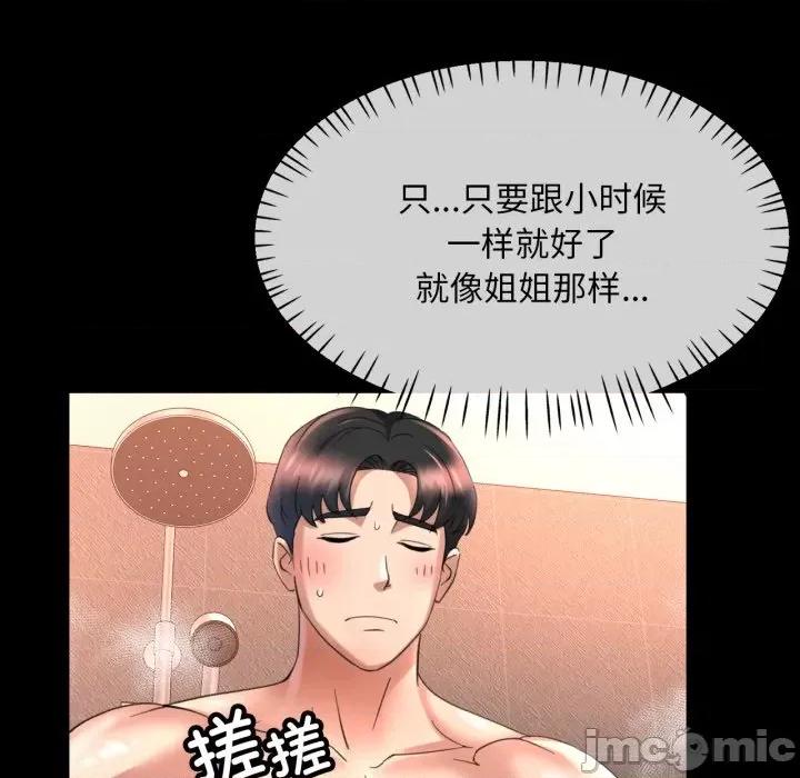 重逢邻家姐姐 重逢邻家姊姊-已嫁人的她 第4话 第40页