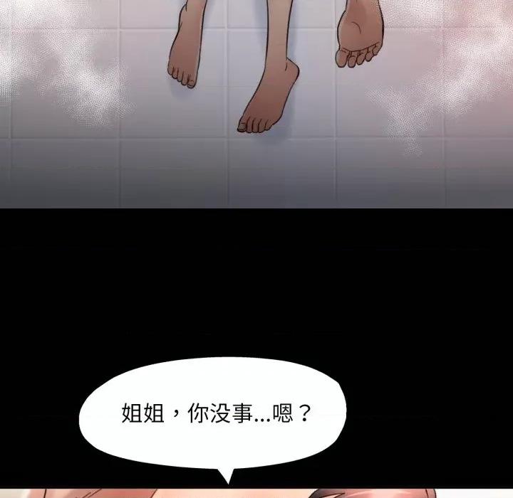重逢邻家姐姐 重逢邻家姊姊-已嫁人的她 第4话 第57页
