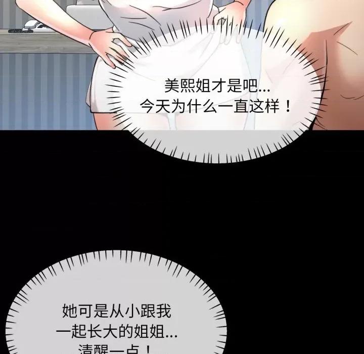 重逢邻家姐姐 重逢邻家姊姊-已嫁人的她 第4话 第78页