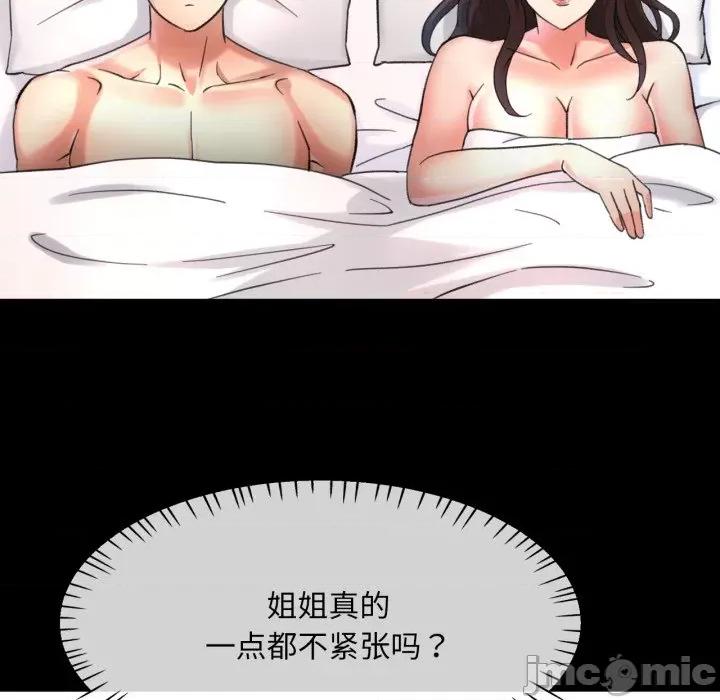 重逢邻家姐姐 重逢邻家姊姊-已嫁人的她 第4话 第90页