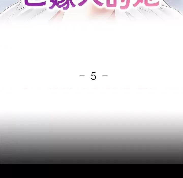 重逢邻家姐姐 重逢邻家姊姊-已嫁人的她 第5话 第12页
