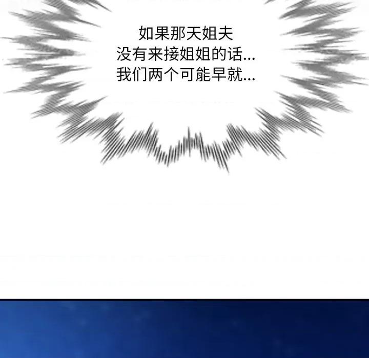 重逢邻家姐姐 重逢邻家姊姊-已嫁人的她 第5话 第16页
