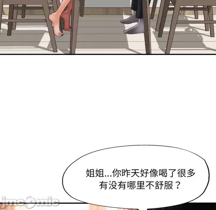 重逢邻家姐姐 重逢邻家姊姊-已嫁人的她 第5话 第30页