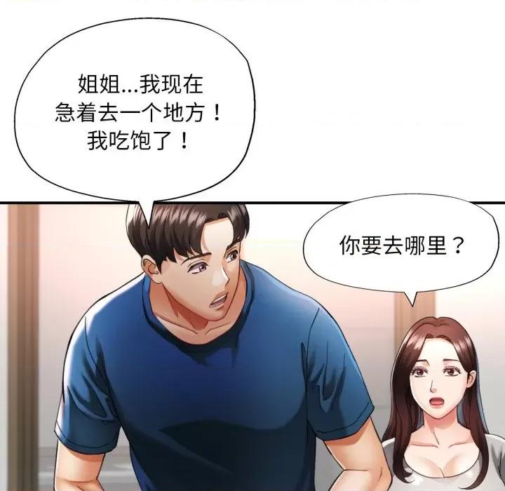 重逢邻家姐姐 重逢邻家姊姊-已嫁人的她 第5话 第37页