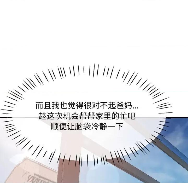 重逢邻家姐姐 重逢邻家姊姊-已嫁人的她 第5话 第58页