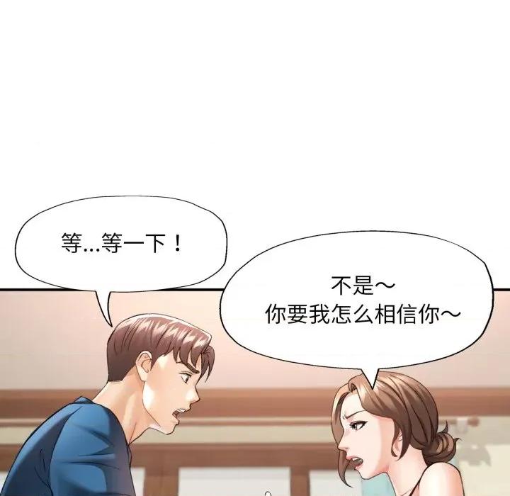 重逢邻家姐姐 重逢邻家姊姊-已嫁人的她 第5话 第73页