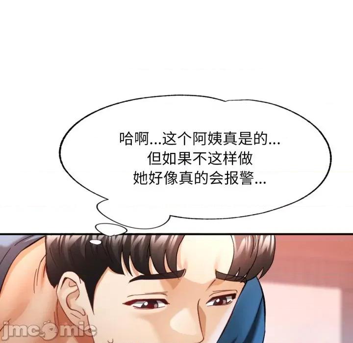 重逢邻家姐姐 重逢邻家姊姊-已嫁人的她 第5话 第85页