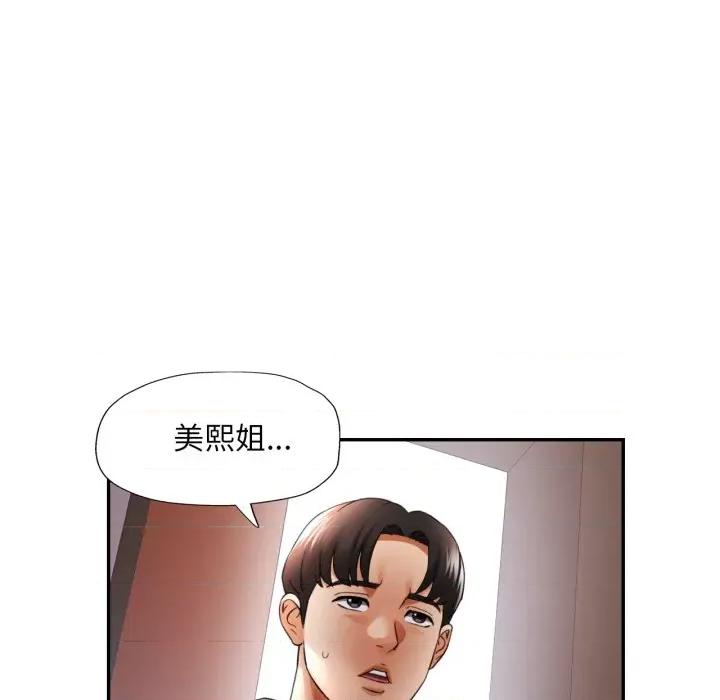 重逢邻家姐姐 重逢邻家姊姊-已嫁人的她 第6话 第58页