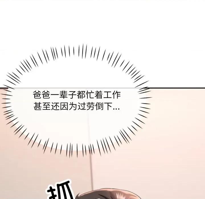 重逢邻家姐姐 重逢邻家姊姊-已嫁人的她 第6话 第74页