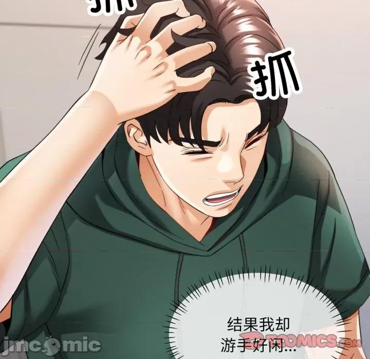 重逢邻家姐姐 重逢邻家姊姊-已嫁人的她 第6话 第75页