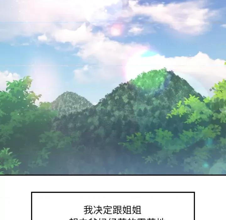 重逢邻家姐姐 重逢邻家姊姊-已嫁人的她 第6话 第83页