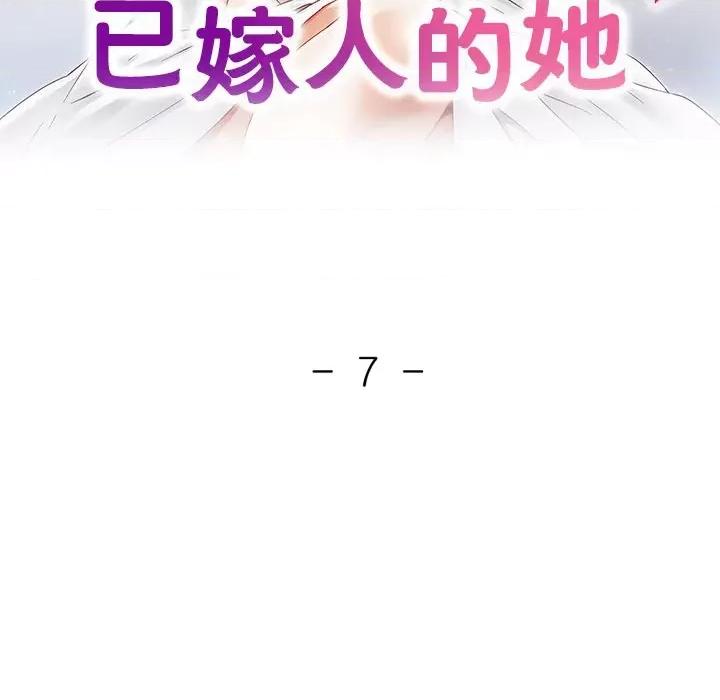 重逢邻家姐姐 已嫁人的她-已嫁人的她 第7话 第13页