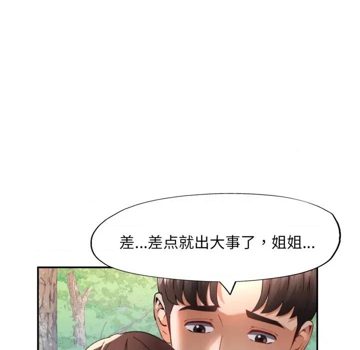 重逢邻家姐姐 已嫁人的她-已嫁人的她 第7话 第48页