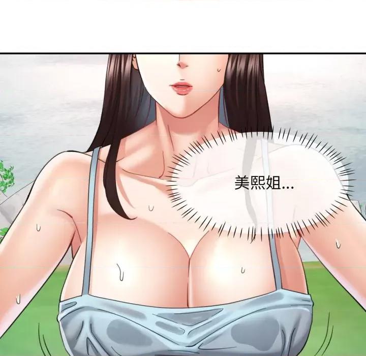 重逢邻家姐姐 已嫁人的她-已嫁人的她 第7话 第53页