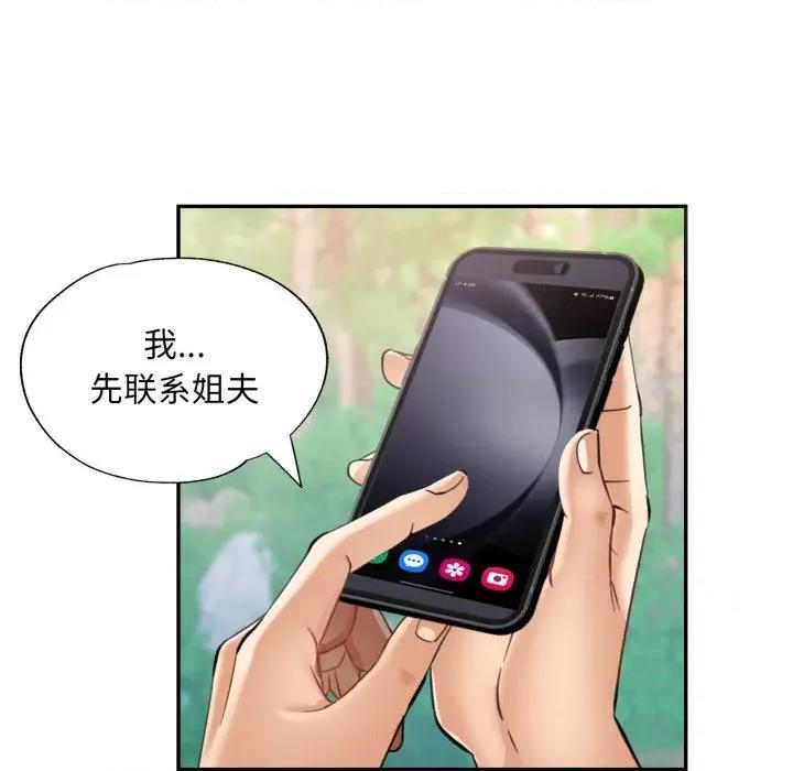 重逢邻家姐姐 已嫁人的她-已嫁人的她 第7话 第62页