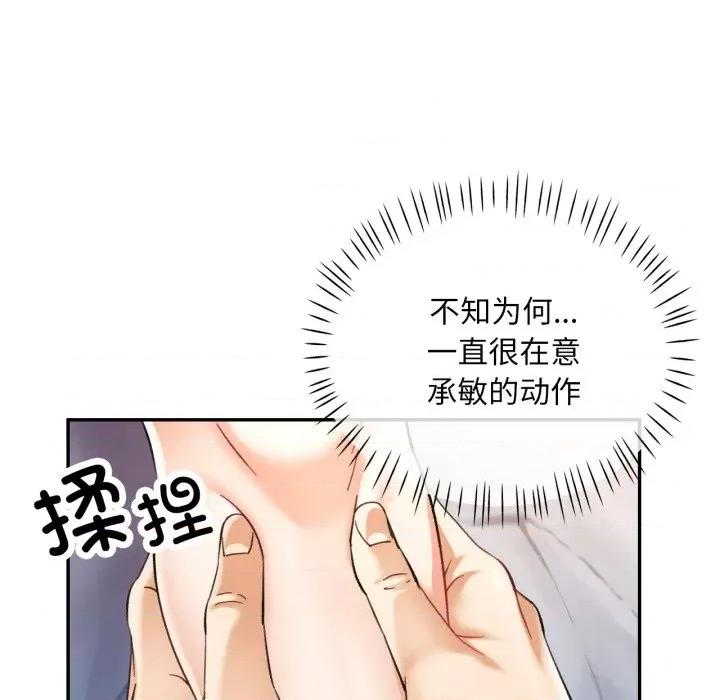 重逢邻家姐姐 已嫁人的她-已嫁人的她 第7话 第79页