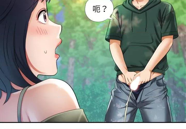 重逢邻家姐姐 已嫁人的她8 已嫁人的她 第4页