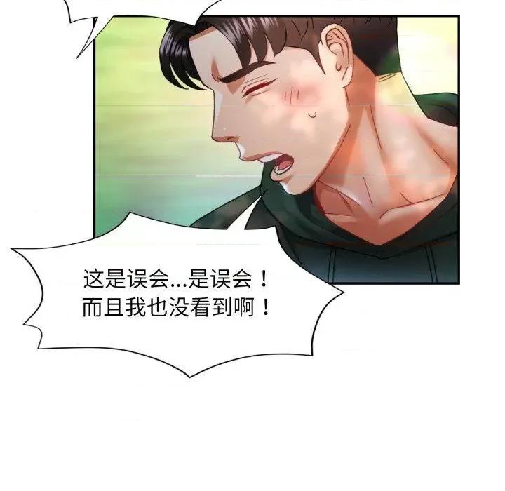 重逢邻家姐姐 已嫁人的她8 已嫁人的她 第14页