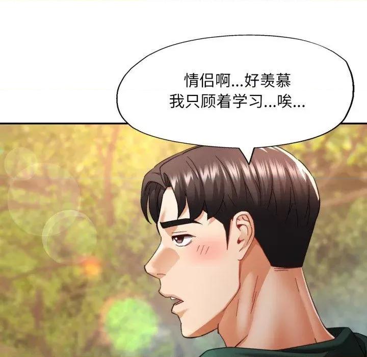 重逢邻家姐姐 已嫁人的她8 已嫁人的她 第52页