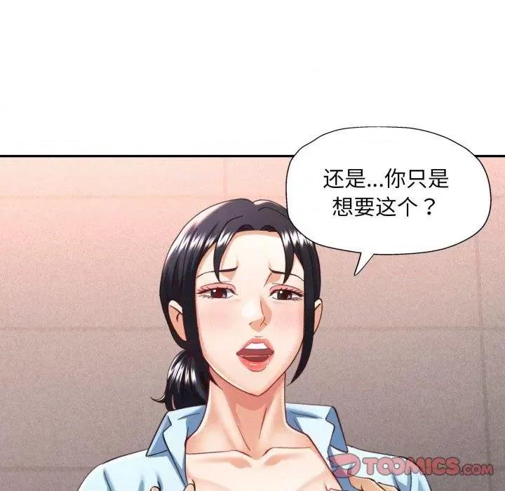 重逢邻家姐姐 已嫁人的她8 已嫁人的她 第66页