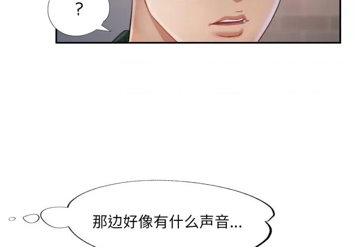重逢邻家姐姐 已嫁人的她-已嫁人的她 第9话 第2页