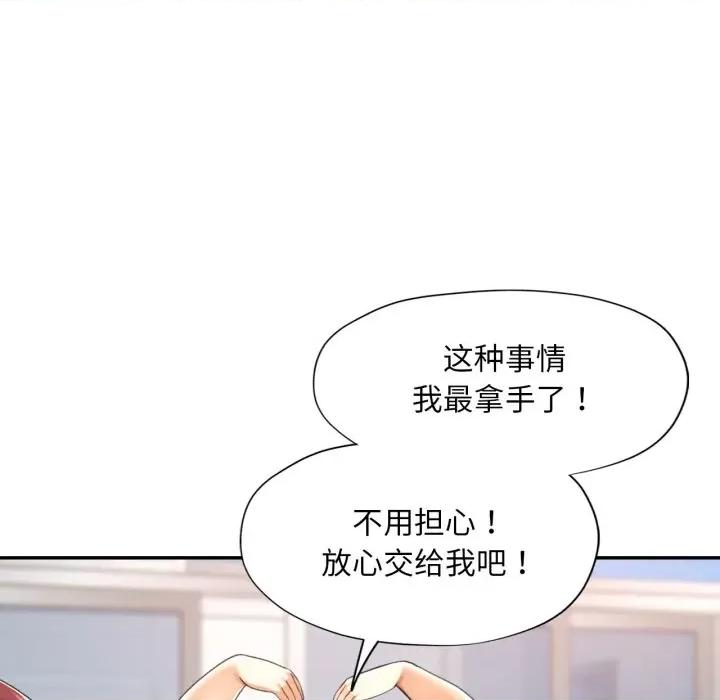 重逢邻家姐姐 已嫁人的她-已嫁人的她 第9话 第73页