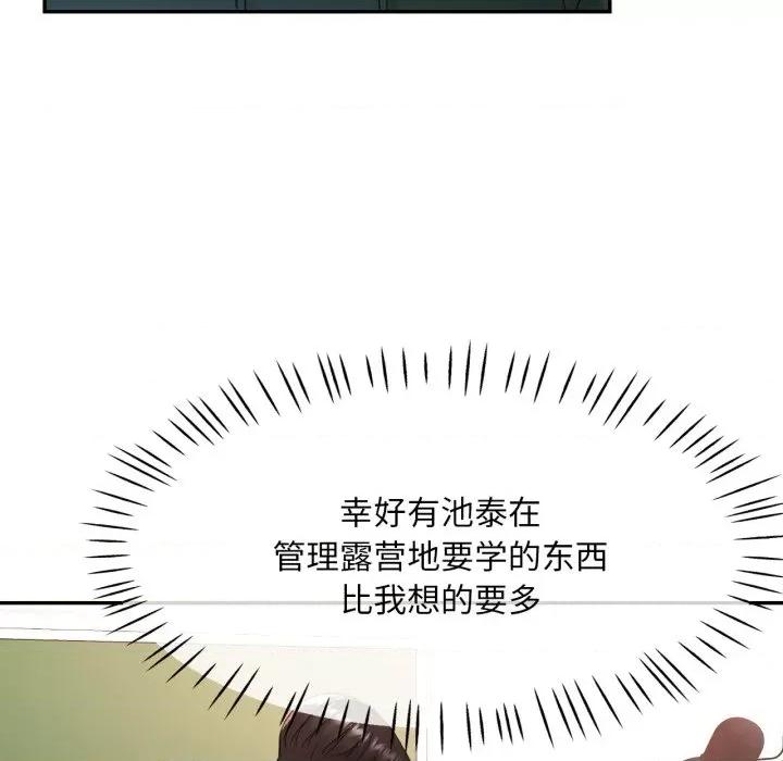 重逢邻家姐姐 已嫁人的她-已嫁人的她 第9话 第78页