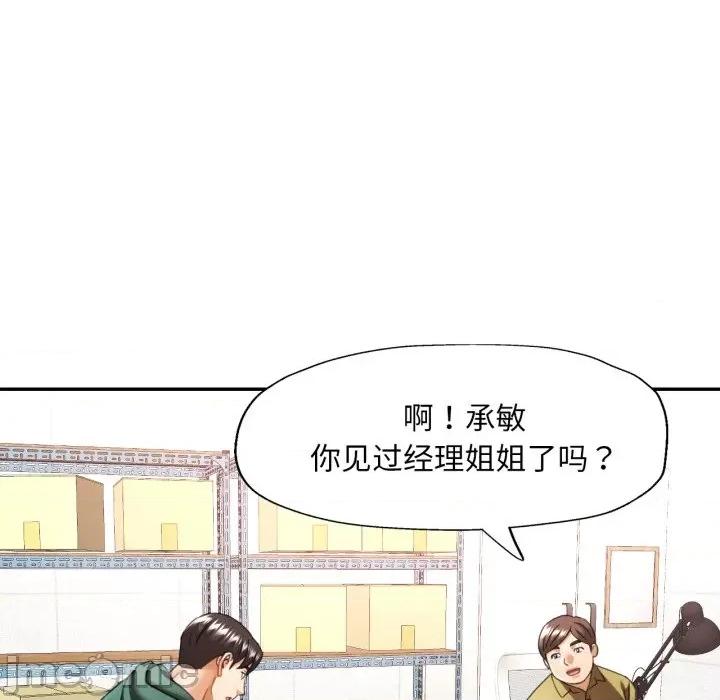 重逢邻家姐姐 已嫁人的她-已嫁人的她 第9话 第80页