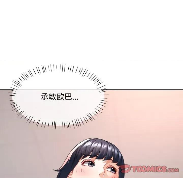 重逢邻家姐姐 已嫁人的她-已嫁人的她 第11话 第87页