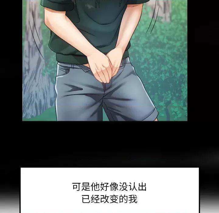 重逢邻家姐姐 已嫁人的她-已嫁人的她 第11话 第127页