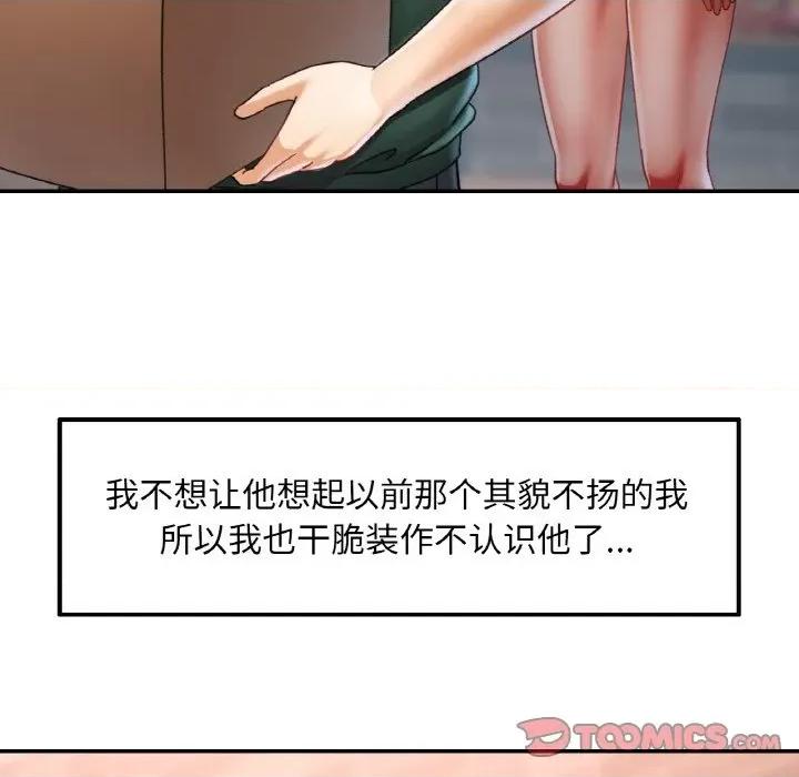 重逢邻家姐姐 已嫁人的她-已嫁人的她 第12话 第9页