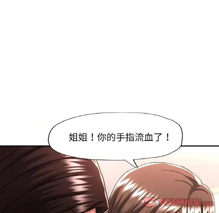 重逢邻家姐姐 已嫁人的她-已嫁人的她 第12话 第57页
