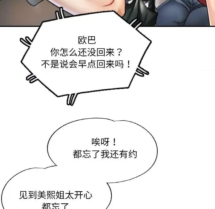重逢邻家姐姐 已嫁人的她-已嫁人的她 第12话 第86页