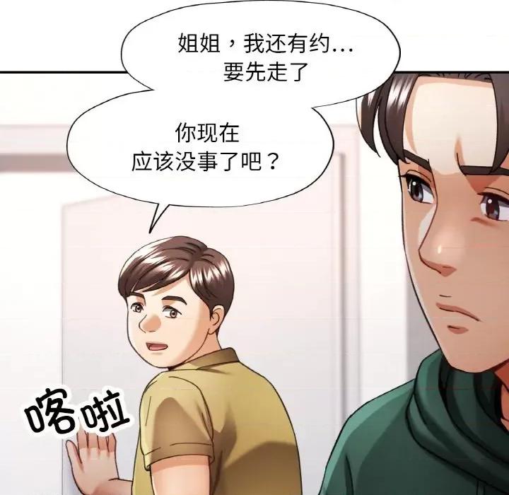 重逢邻家姐姐 已嫁人的她-已嫁人的她 第12话 第88页
