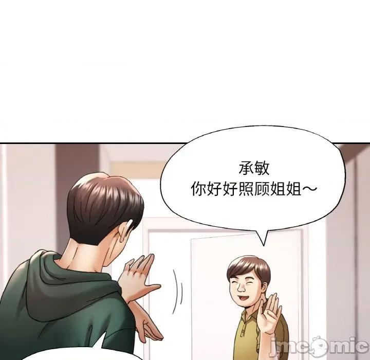 重逢邻家姐姐 已嫁人的她-已嫁人的她 第12话 第90页