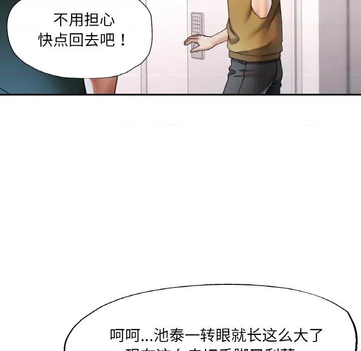 重逢邻家姐姐 已嫁人的她-已嫁人的她 第12话 第91页