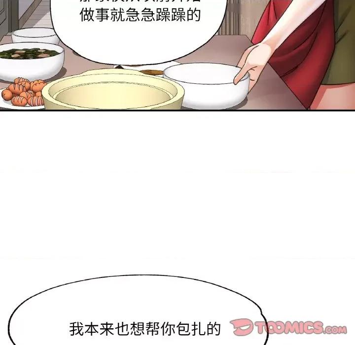 重逢邻家姐姐 已嫁人的她-已嫁人的她 第12话 第93页