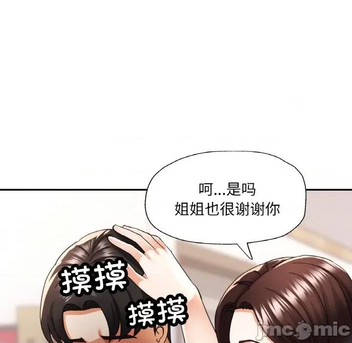 重逢邻家姐姐 已嫁人的她-已嫁人的她 第12话 第95页