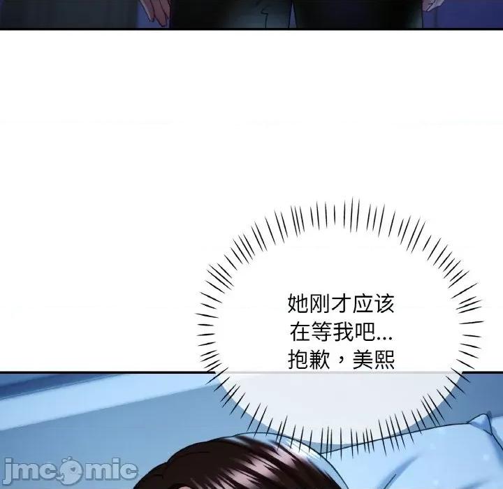 重逢邻家姐姐 已嫁人的她-已嫁人的她 第12话 第110页