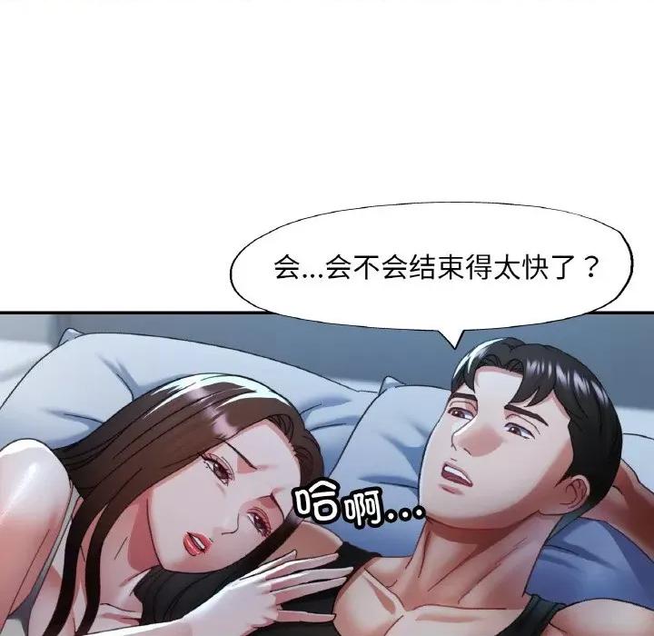 重逢邻家姐姐 已嫁人的她-已嫁人的她 第13话 第48页