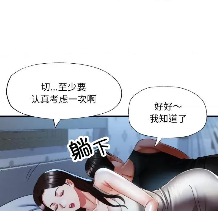 重逢邻家姐姐 已嫁人的她-已嫁人的她 第13话 第56页