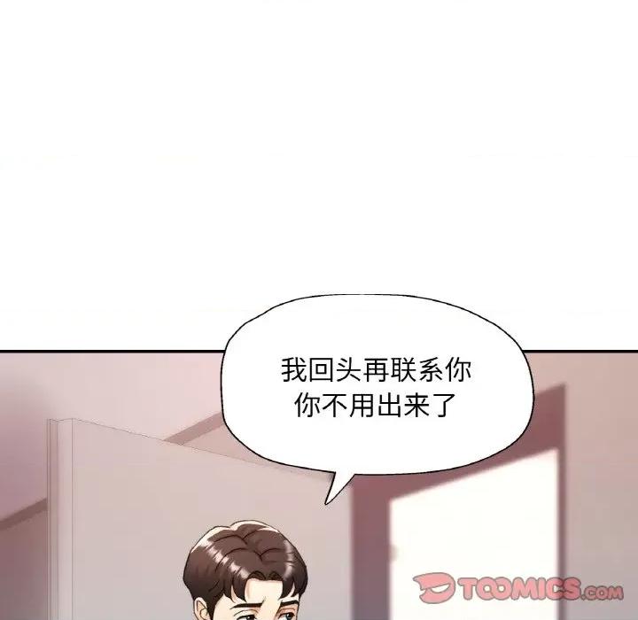 重逢邻家姐姐 已嫁人的她-已嫁人的她 第13话 第69页
