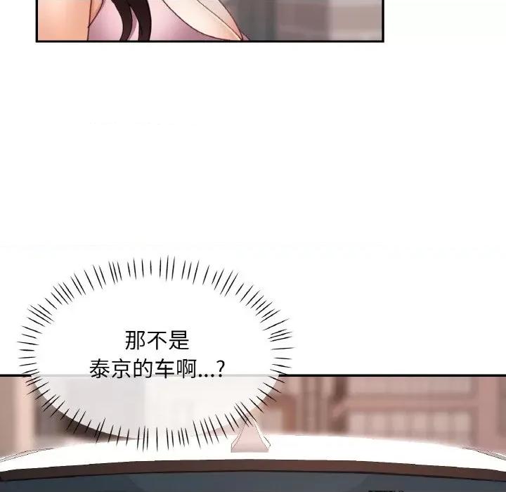 重逢邻家姐姐 已嫁人的她-已嫁人的她 第13话 第78页