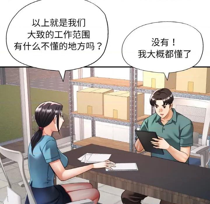 重逢邻家姐姐 已嫁人的她-已嫁人的她 第13话 第109页